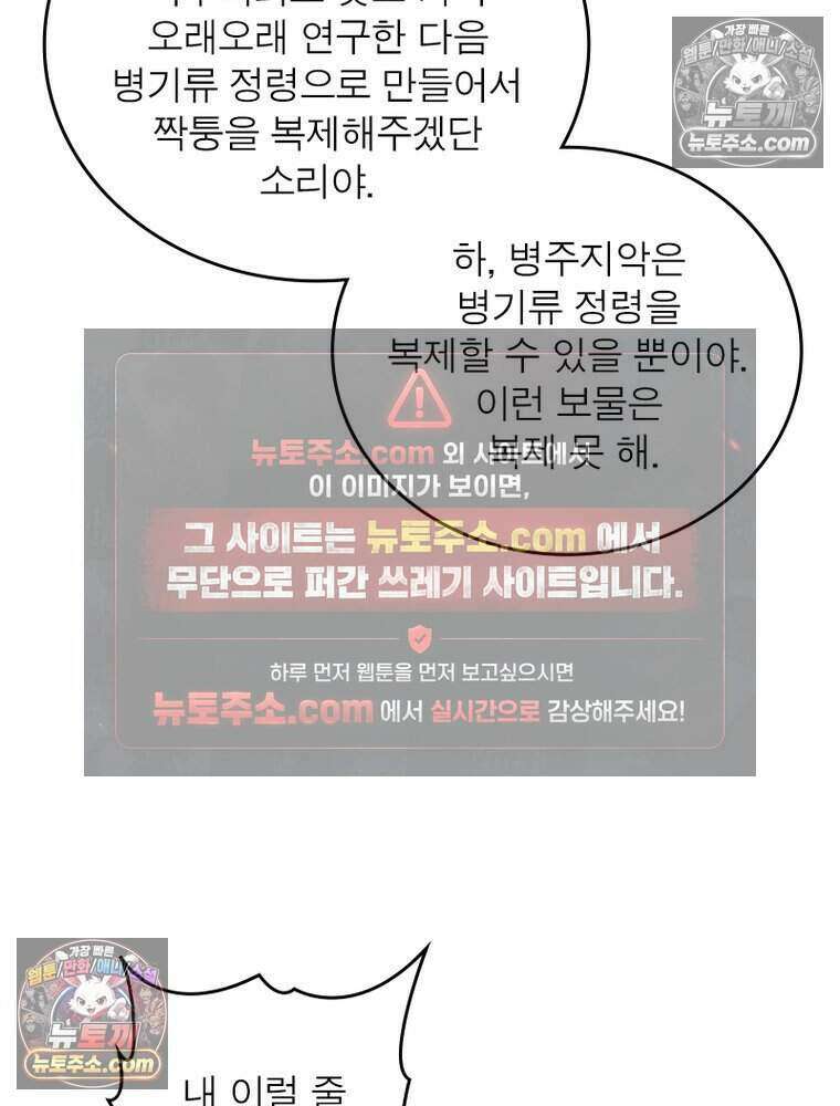 정령사: 나타르 전기 시즌2 522화 29