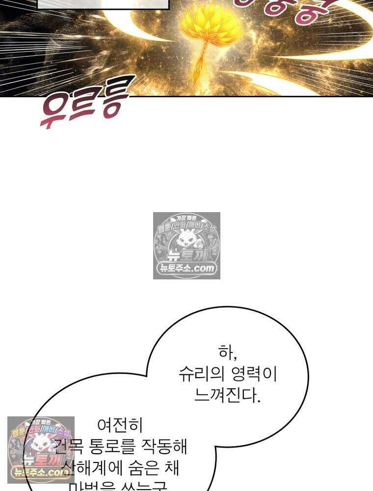 정령사: 나타르 전기 시즌2 522화 42