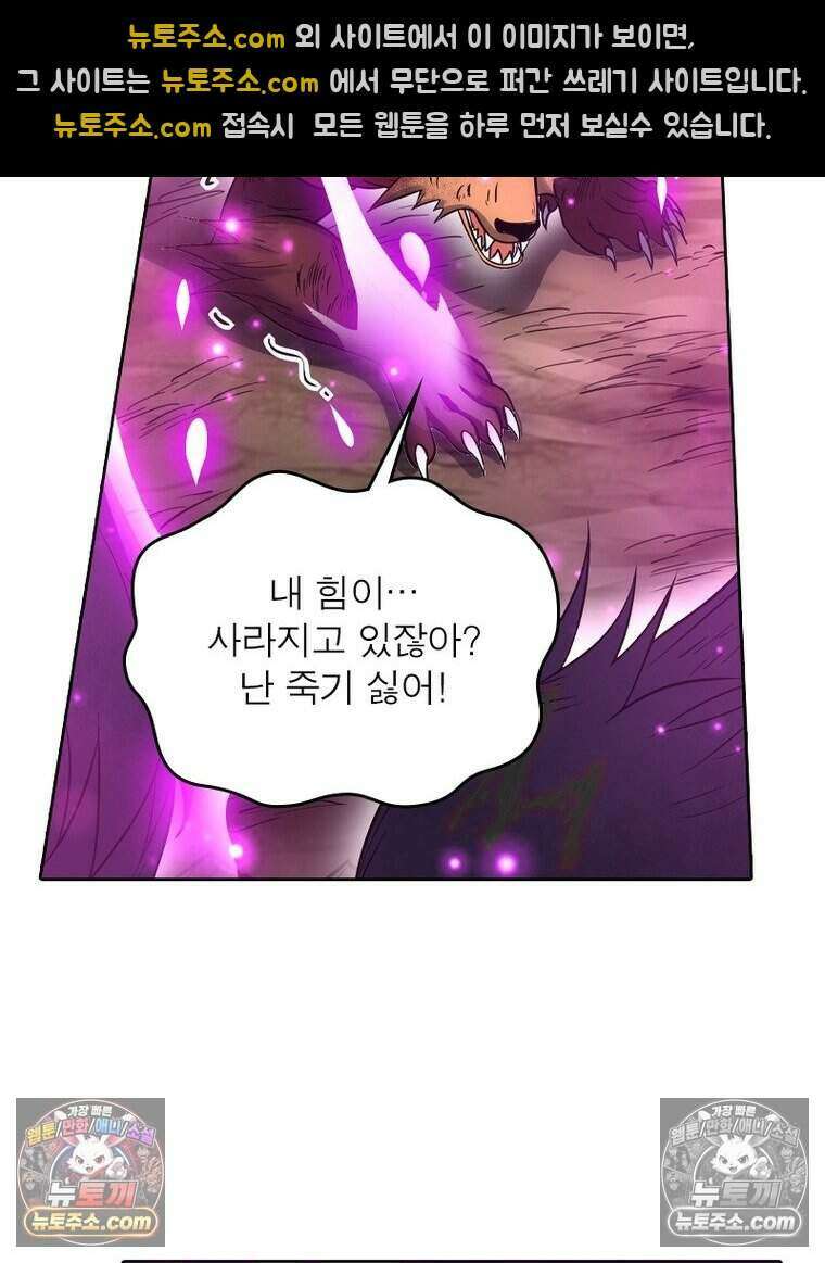 정령사: 나타르 전기 시즌2 529화 27