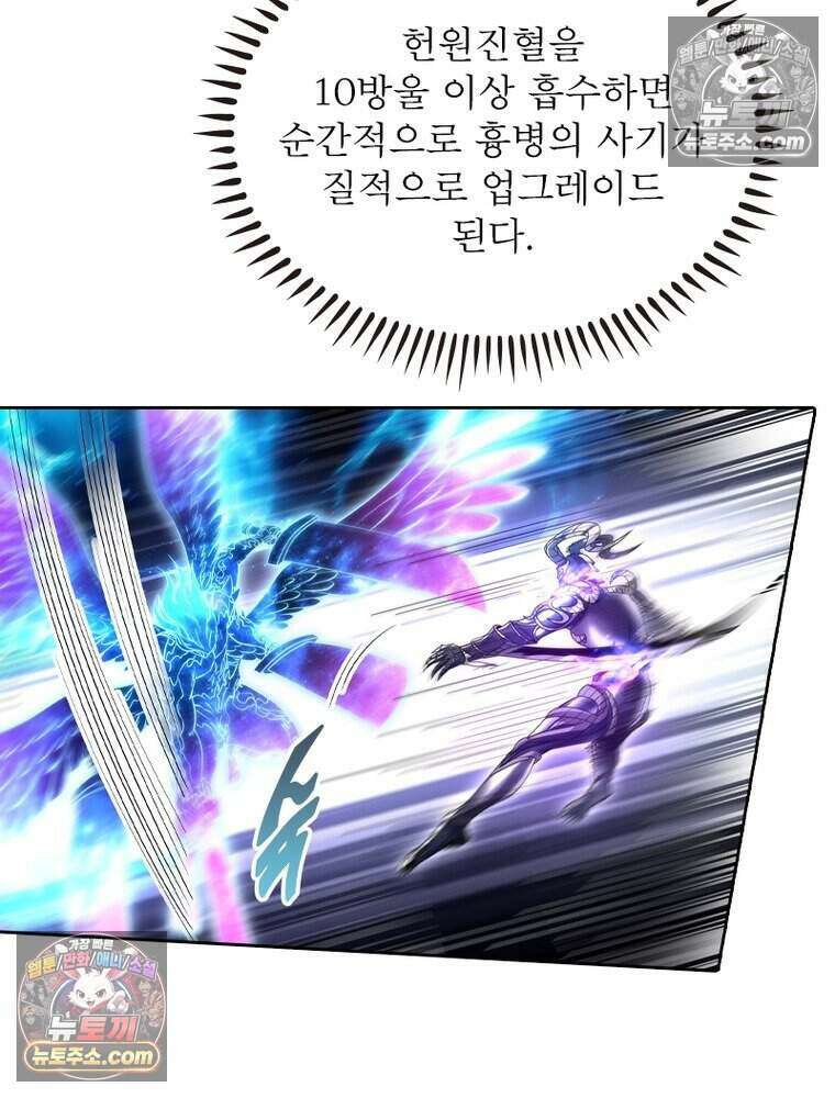 정령사: 나타르 전기 시즌2 529화 46