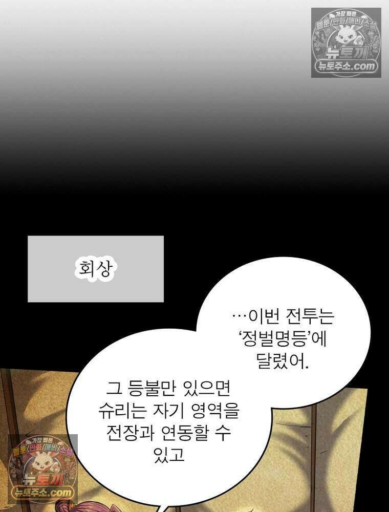 정령사: 나타르 전기 시즌2 529화 49