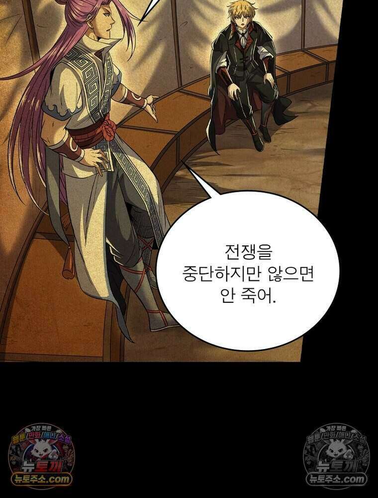정령사: 나타르 전기 시즌2 529화 50