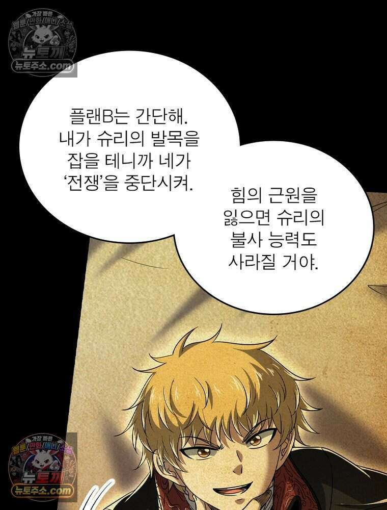 정령사: 나타르 전기 시즌2 529화 51