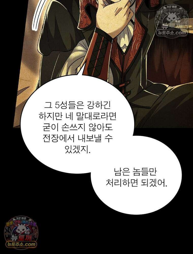 정령사: 나타르 전기 시즌2 529화 52
