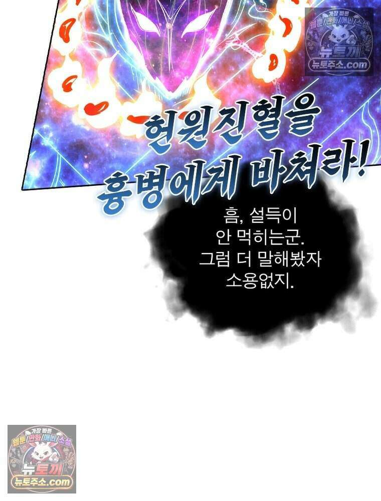 정령사: 나타르 전기 시즌2 529화 56