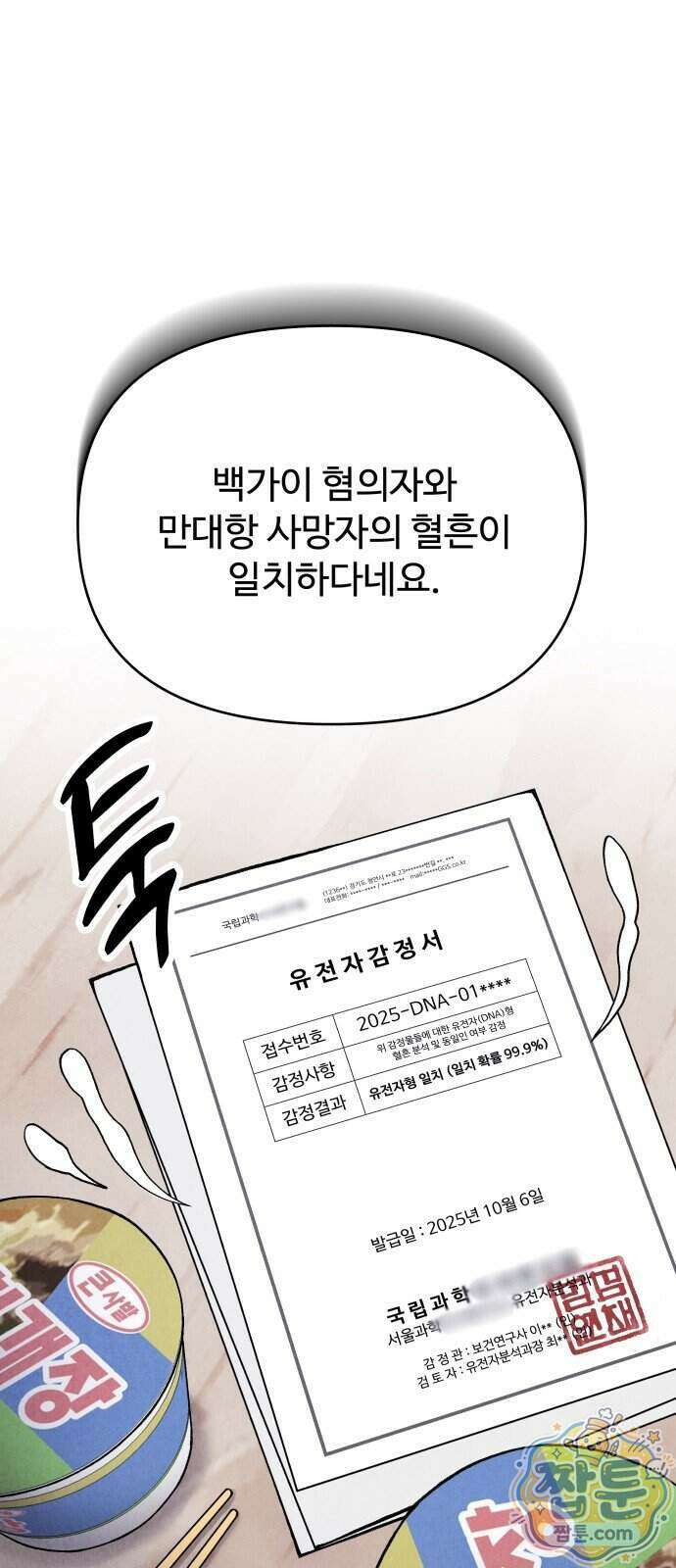 그 애의 교환일기 22화 1