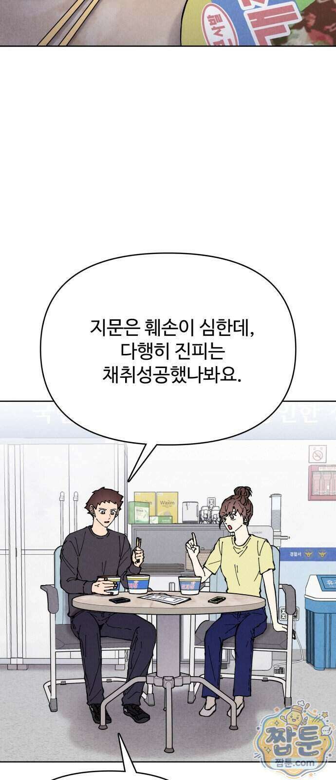 그 애의 교환일기 22화 2