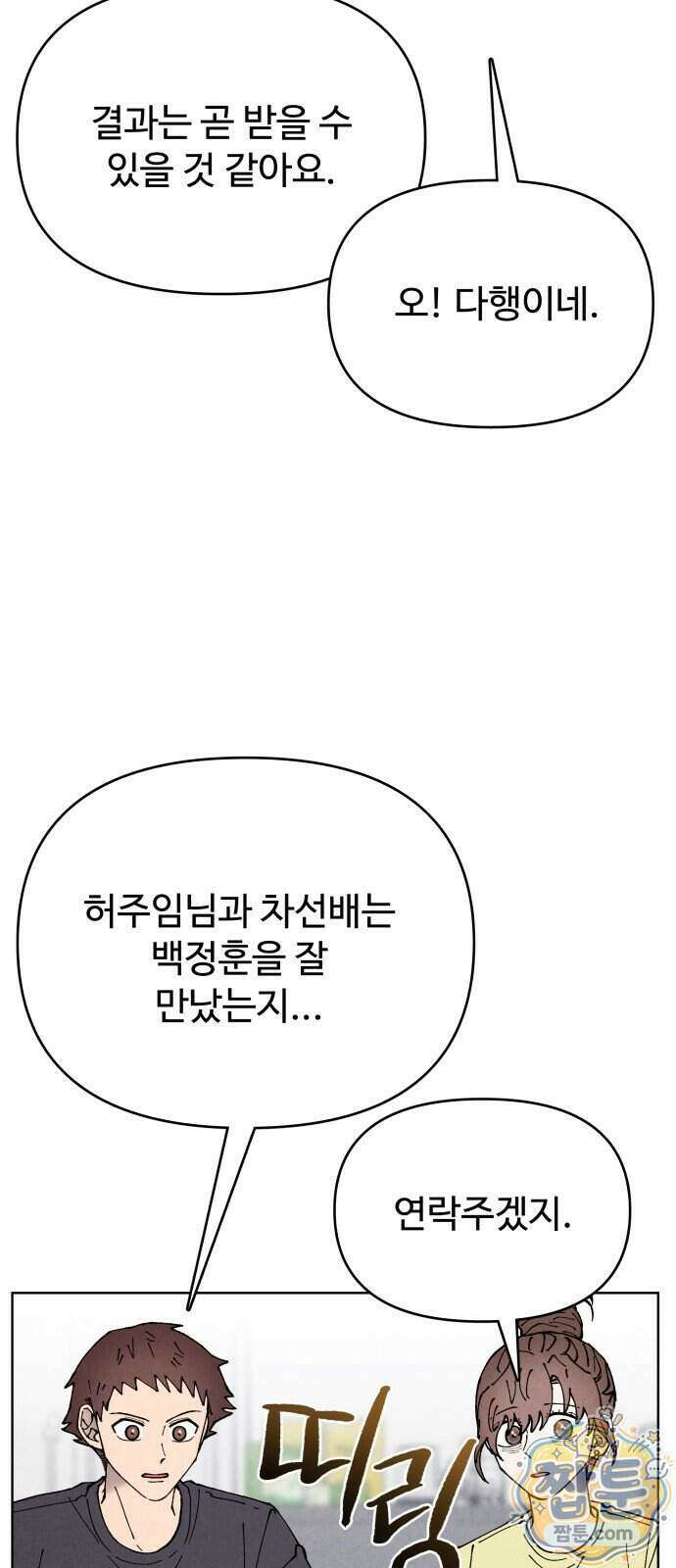 그 애의 교환일기 22화 3