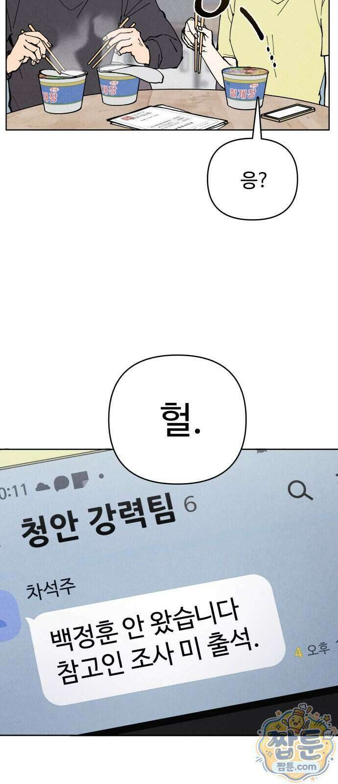그 애의 교환일기 22화 4