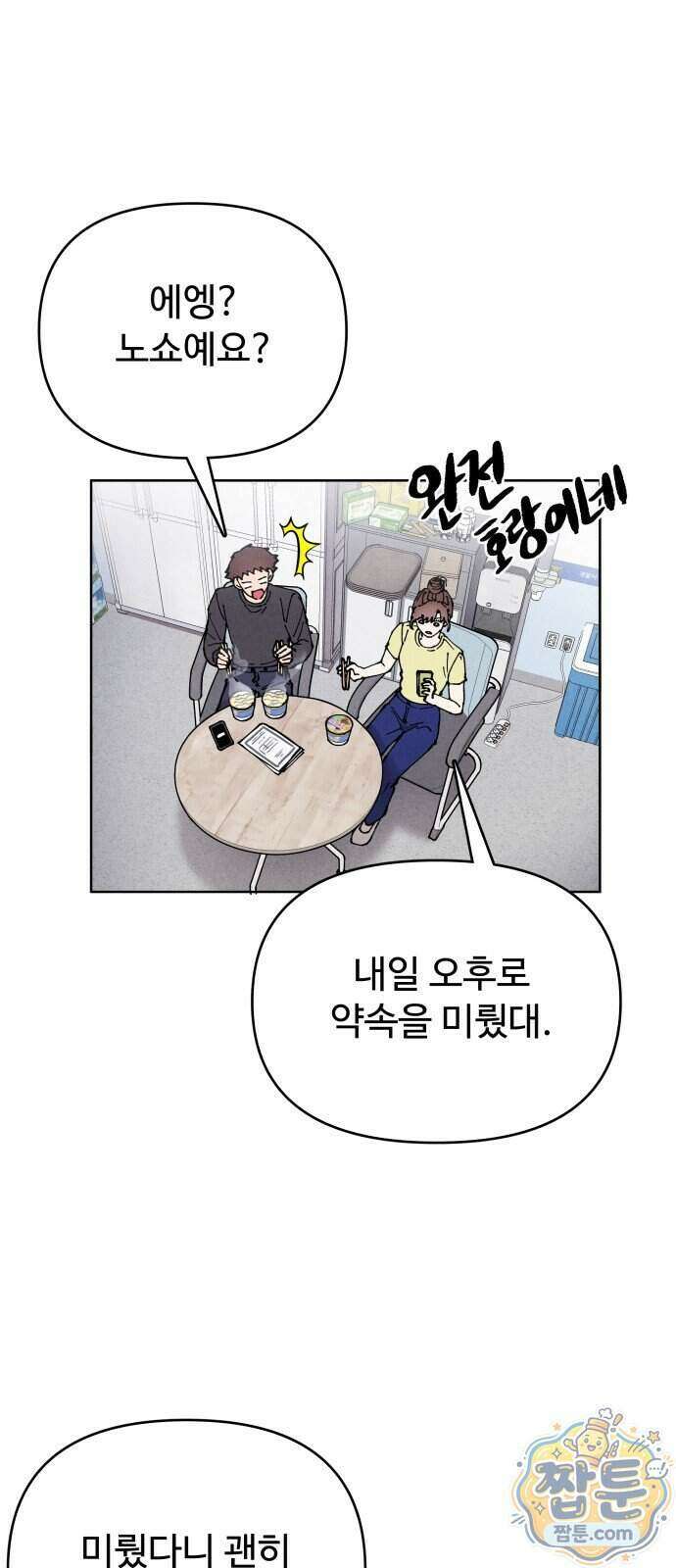그 애의 교환일기 22화 5