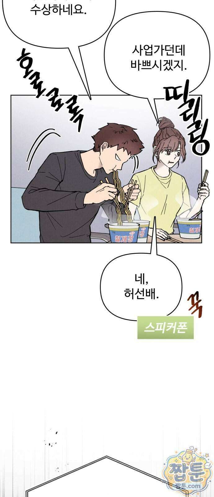 그 애의 교환일기 22화 6