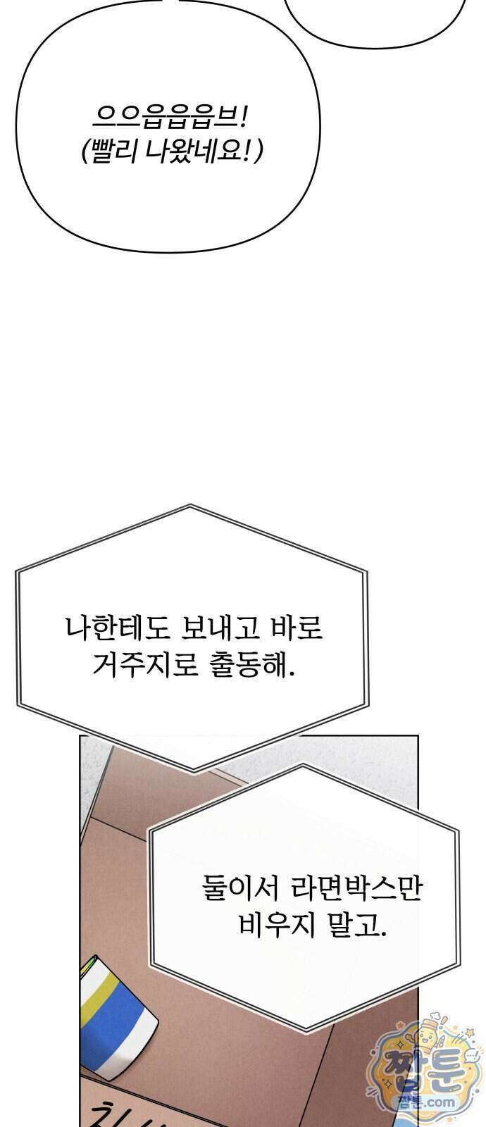 그 애의 교환일기 22화 8