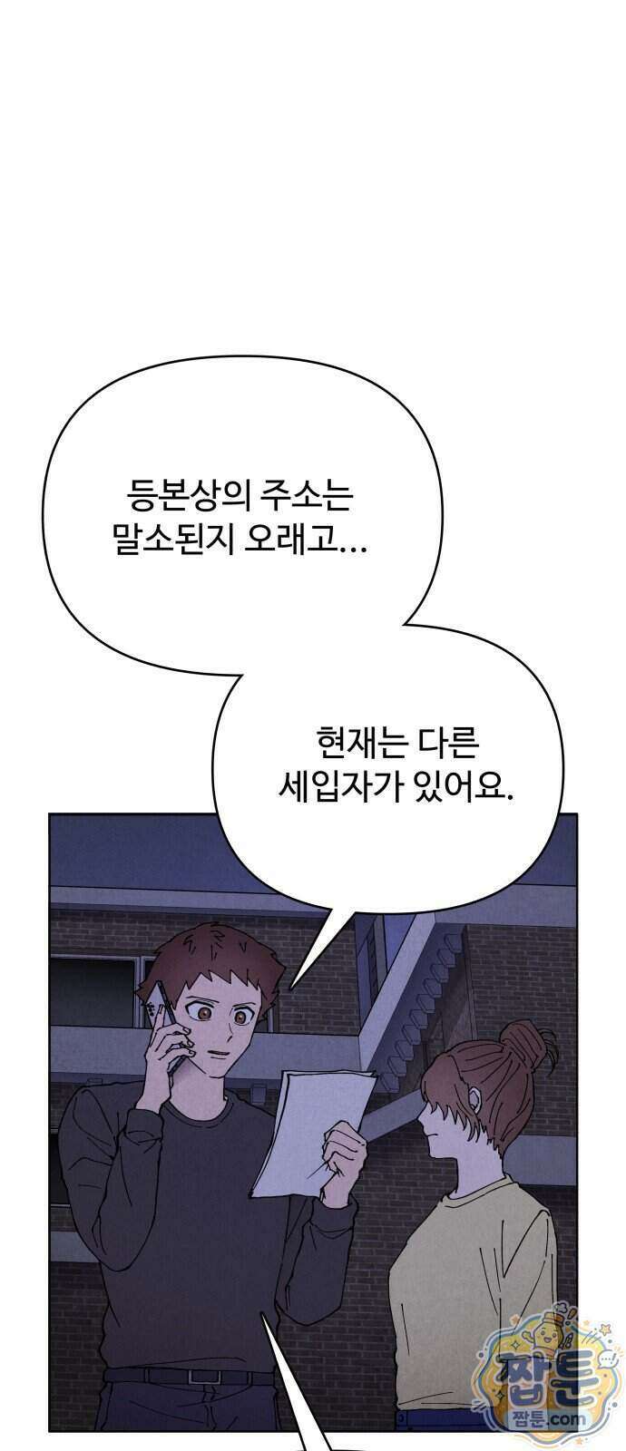 그 애의 교환일기 22화 12