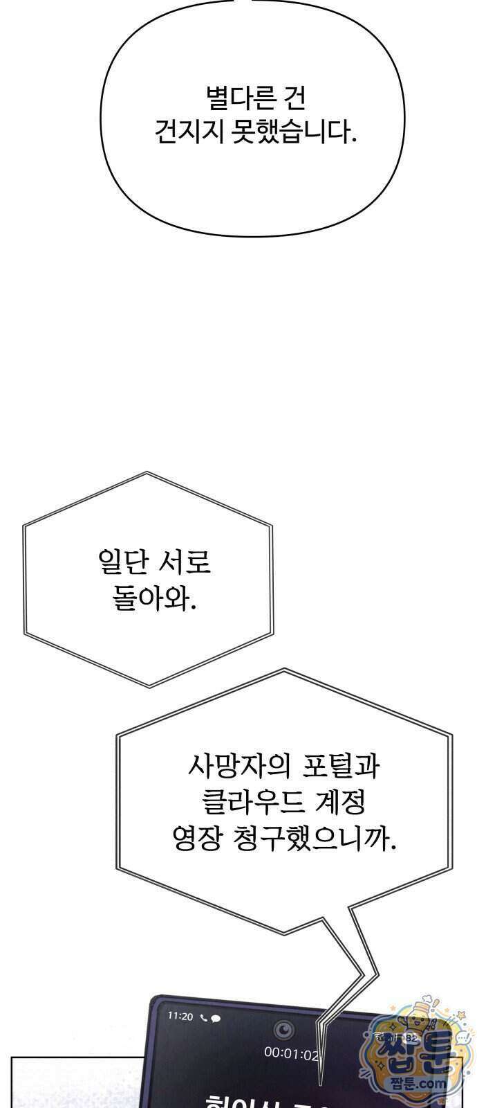 그 애의 교환일기 22화 13