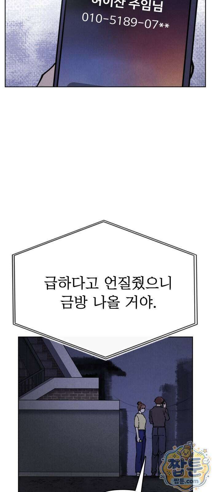 그 애의 교환일기 22화 14