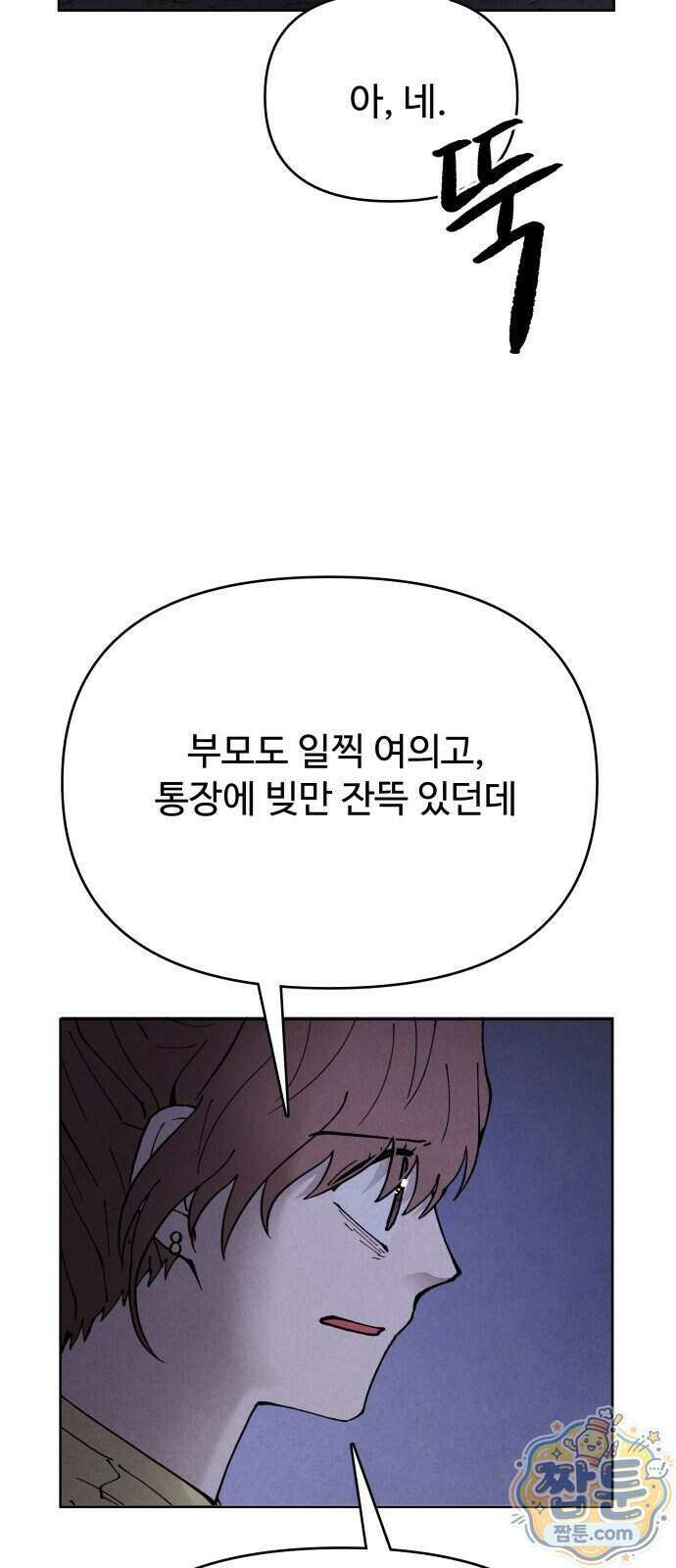 그 애의 교환일기 22화 15