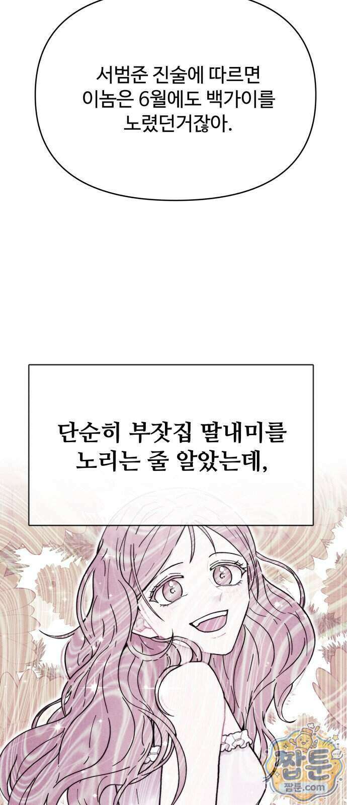 그 애의 교환일기 22화 16