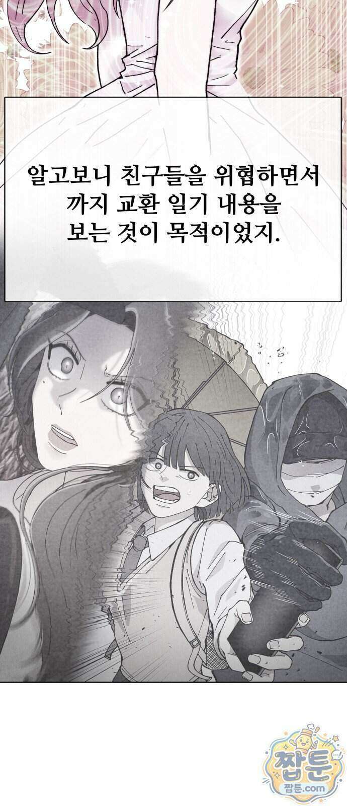 그 애의 교환일기 22화 17
