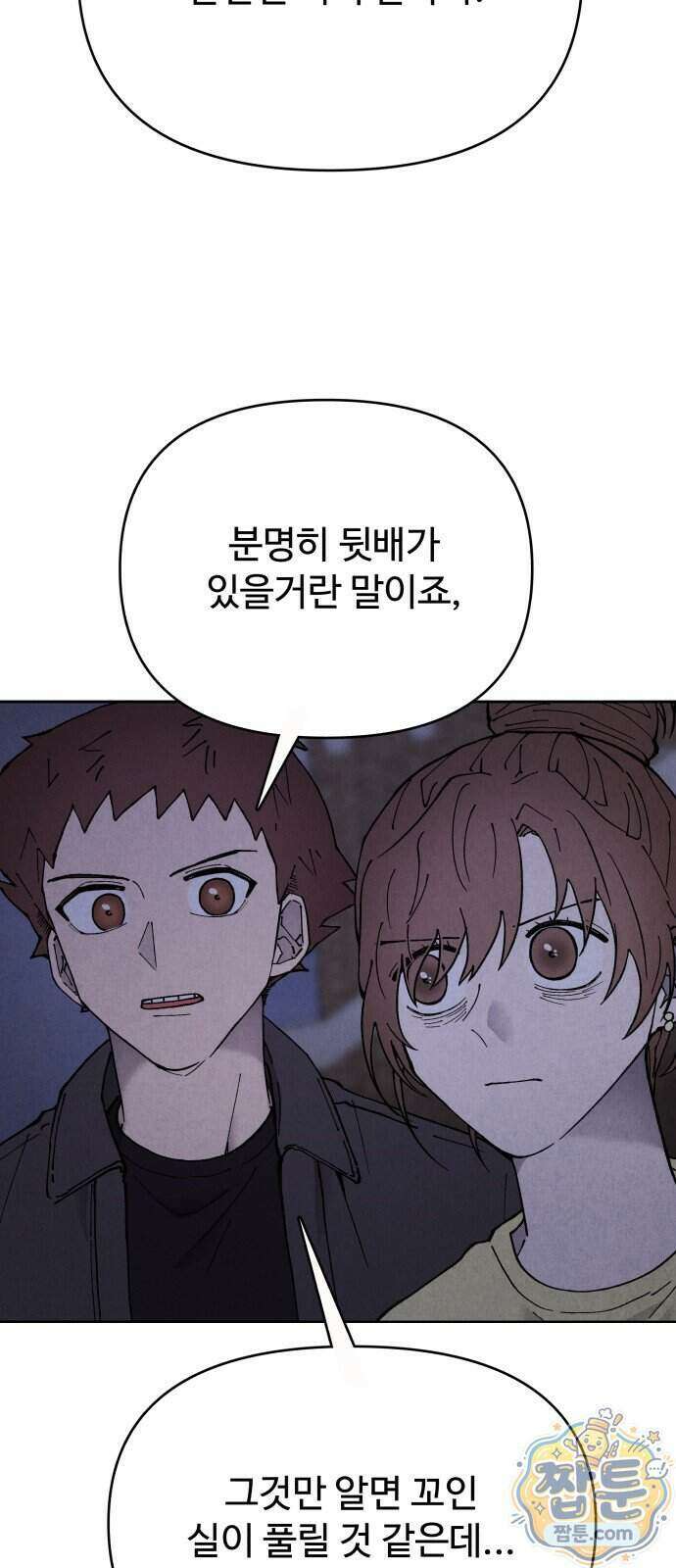 그 애의 교환일기 22화 19
