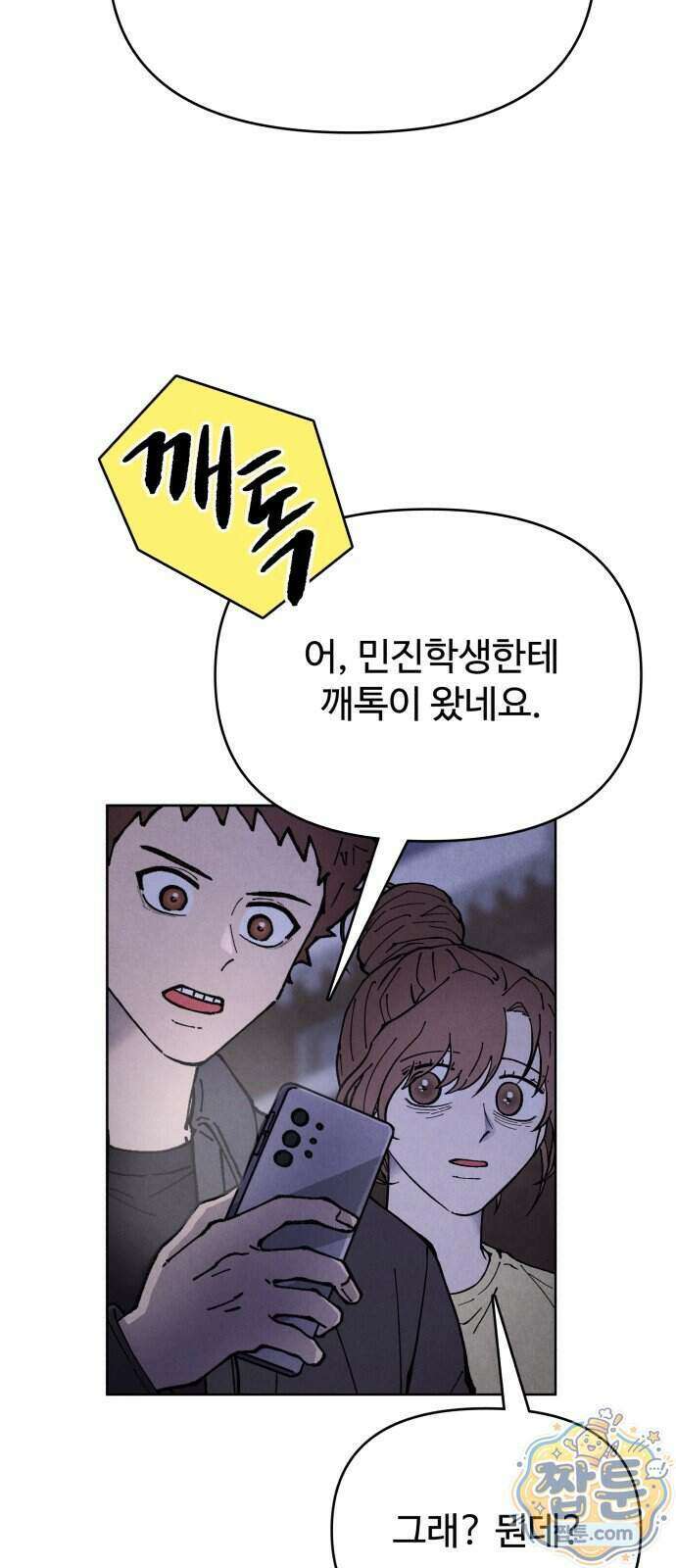 그 애의 교환일기 22화 20