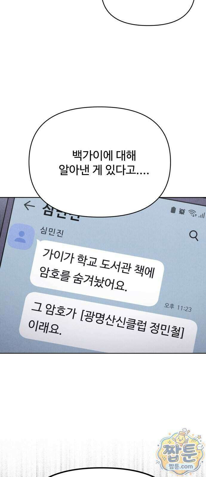 그 애의 교환일기 22화 21