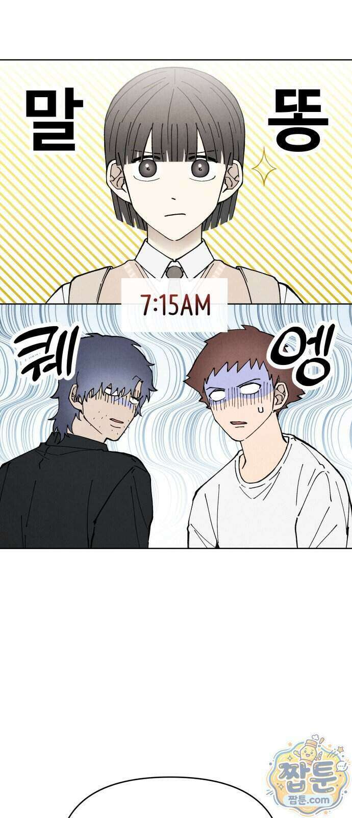 그 애의 교환일기 22화 24
