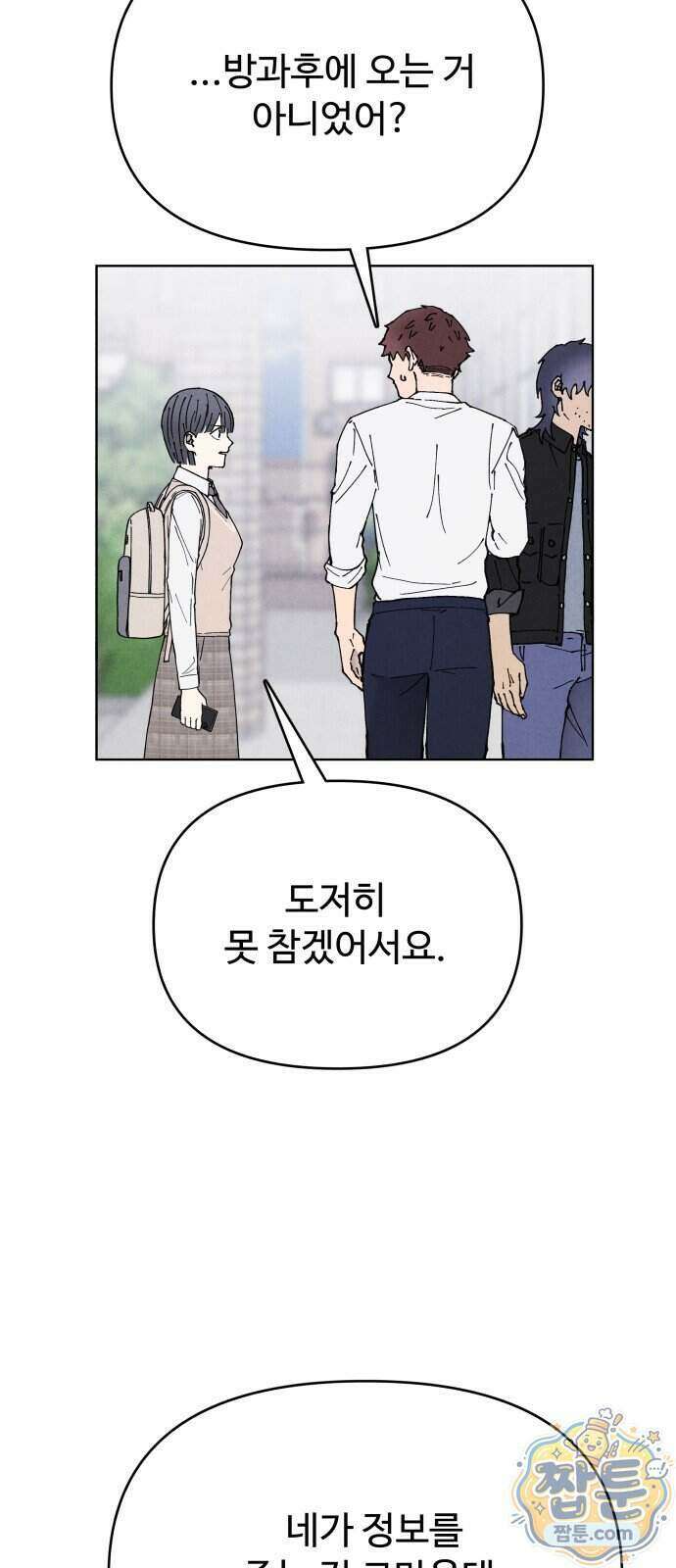 그 애의 교환일기 22화 25