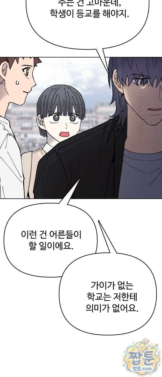 그 애의 교환일기 22화 26