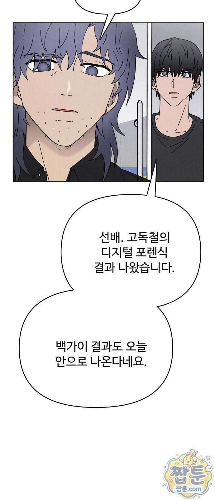 그 애의 교환일기 22화 28