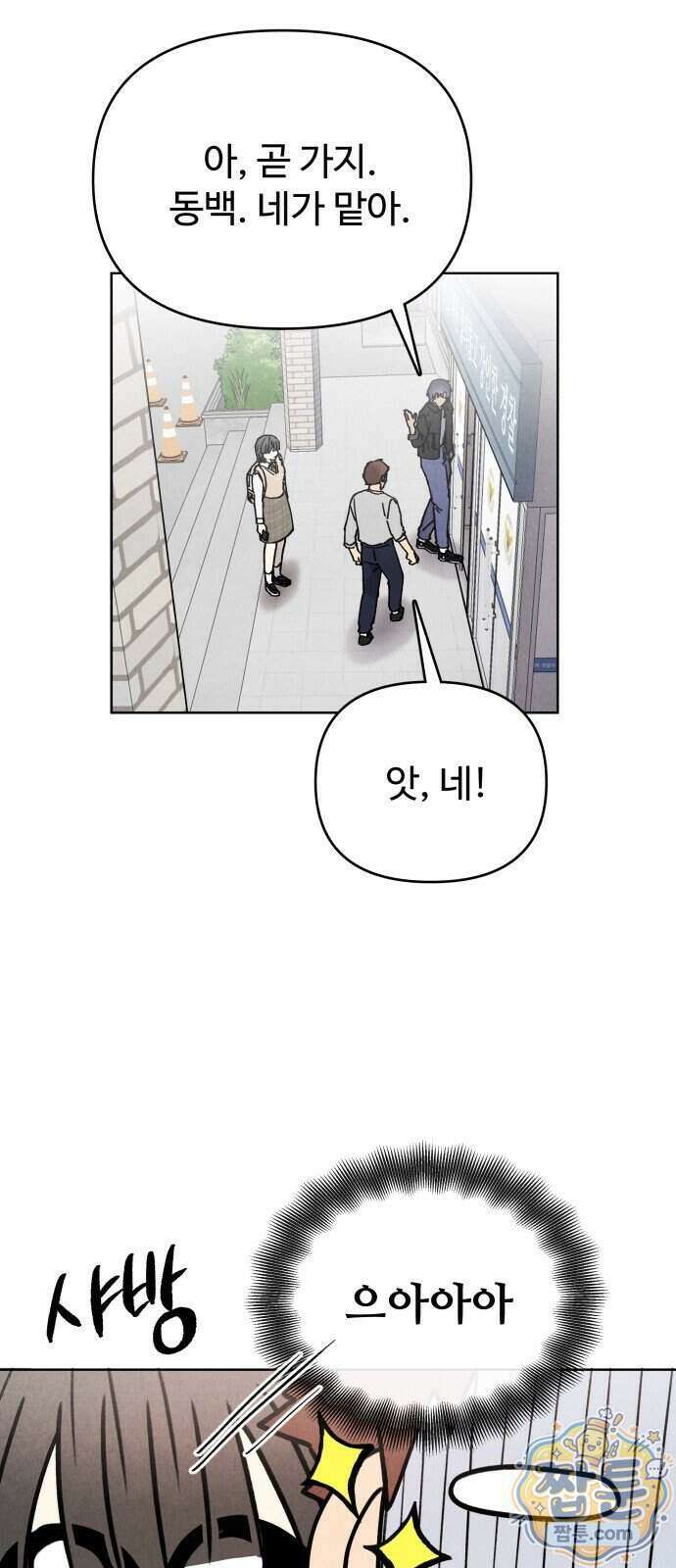 그 애의 교환일기 22화 29