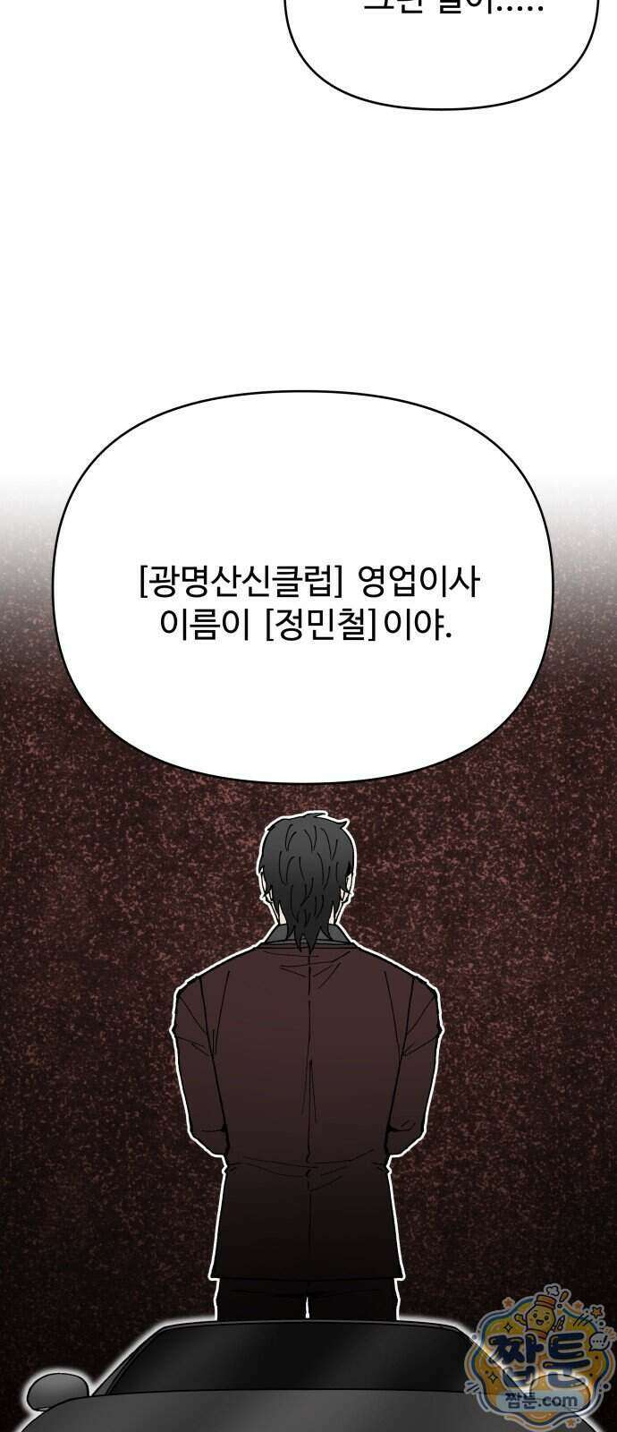 그 애의 교환일기 22화 32