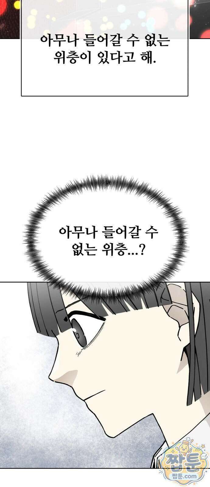 그 애의 교환일기 22화 35
