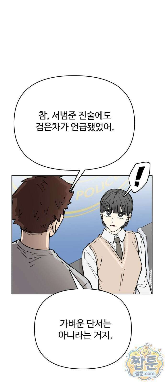 그 애의 교환일기 22화 36