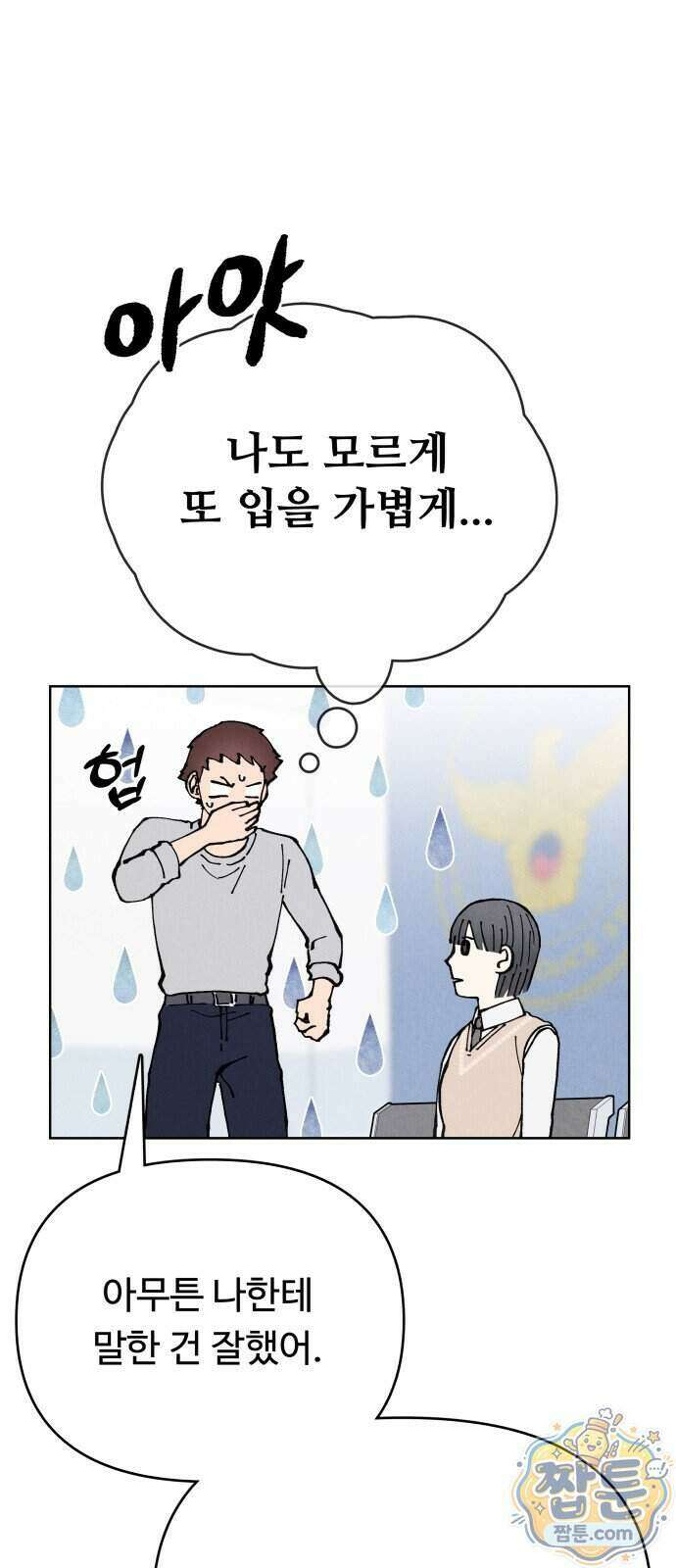 그 애의 교환일기 22화 37