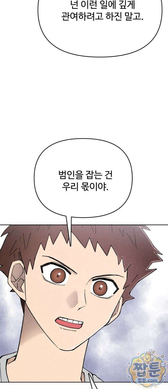그 애의 교환일기 22화 38
