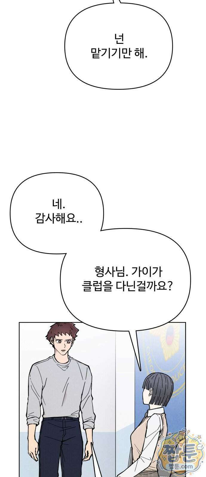 그 애의 교환일기 22화 39