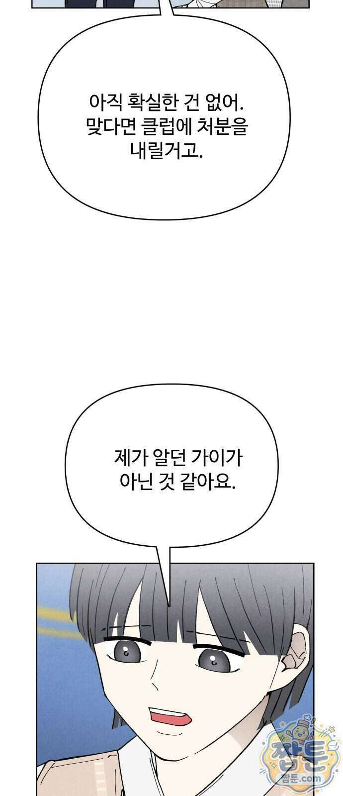 그 애의 교환일기 22화 40