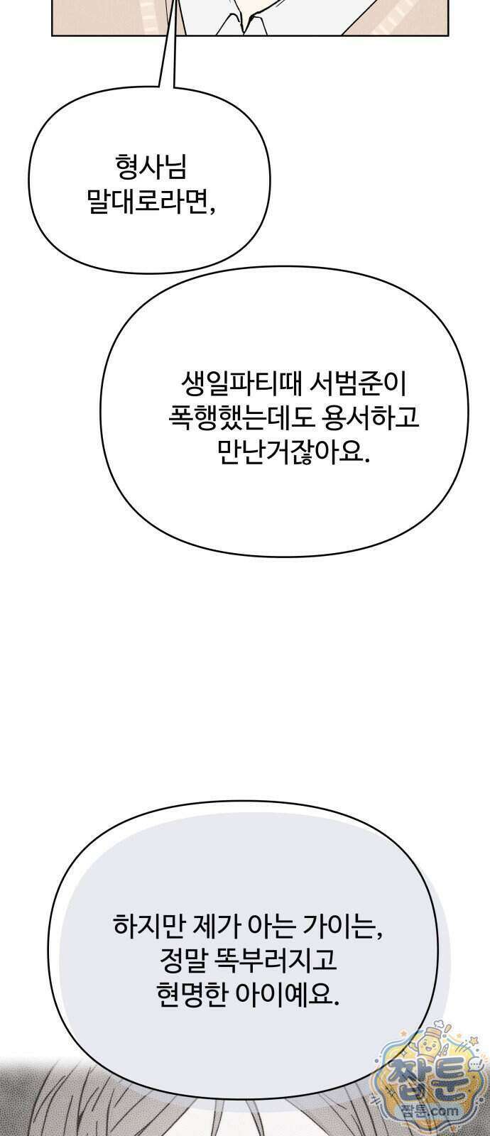 그 애의 교환일기 22화 41