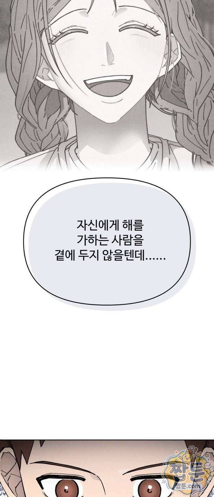 그 애의 교환일기 22화 42