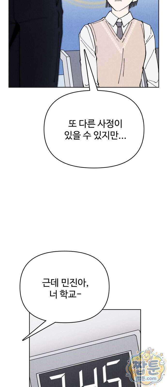그 애의 교환일기 22화 45
