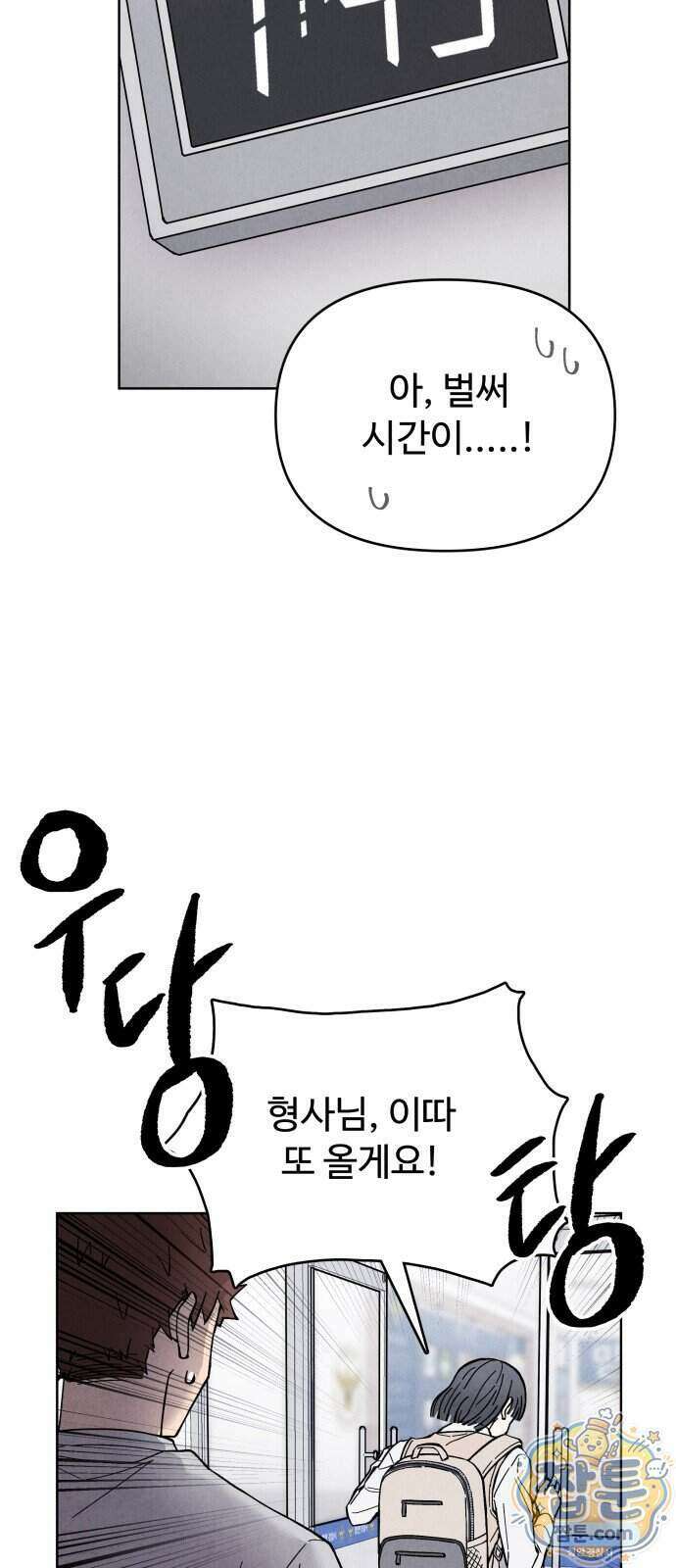 그 애의 교환일기 22화 46