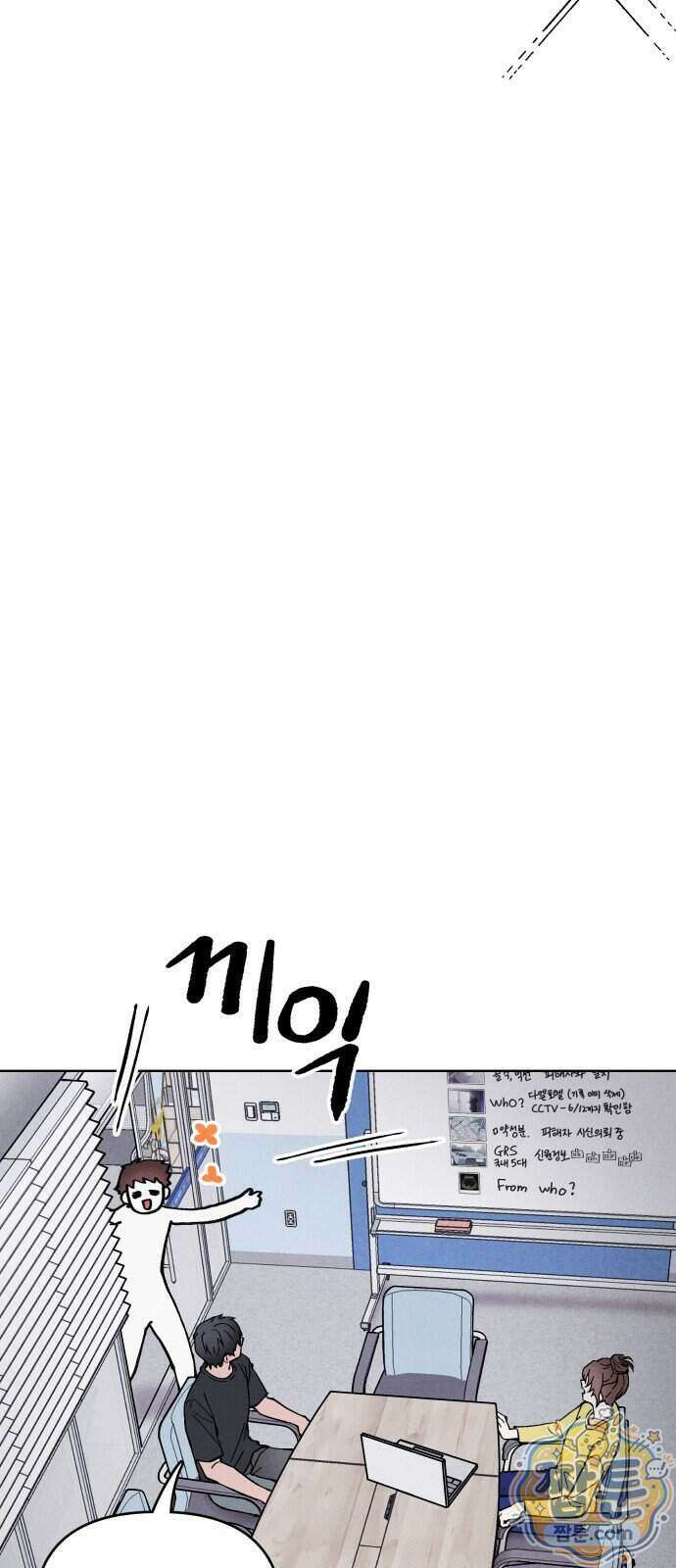 그 애의 교환일기 22화 50