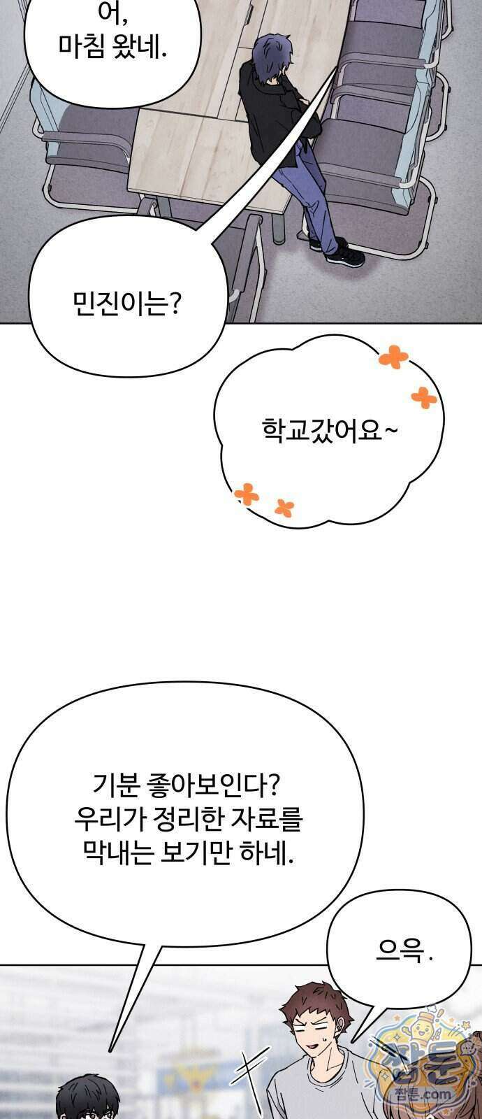 그 애의 교환일기 22화 51