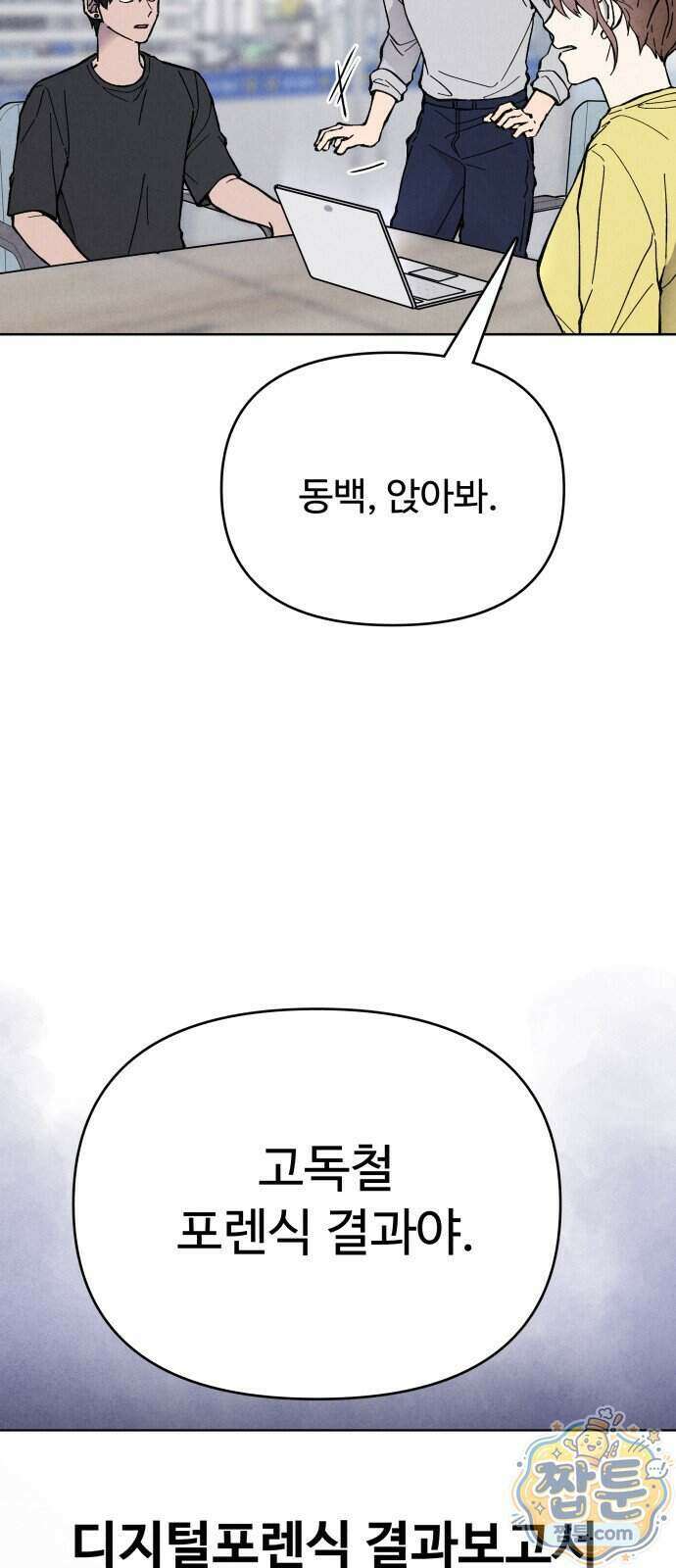 그 애의 교환일기 22화 52