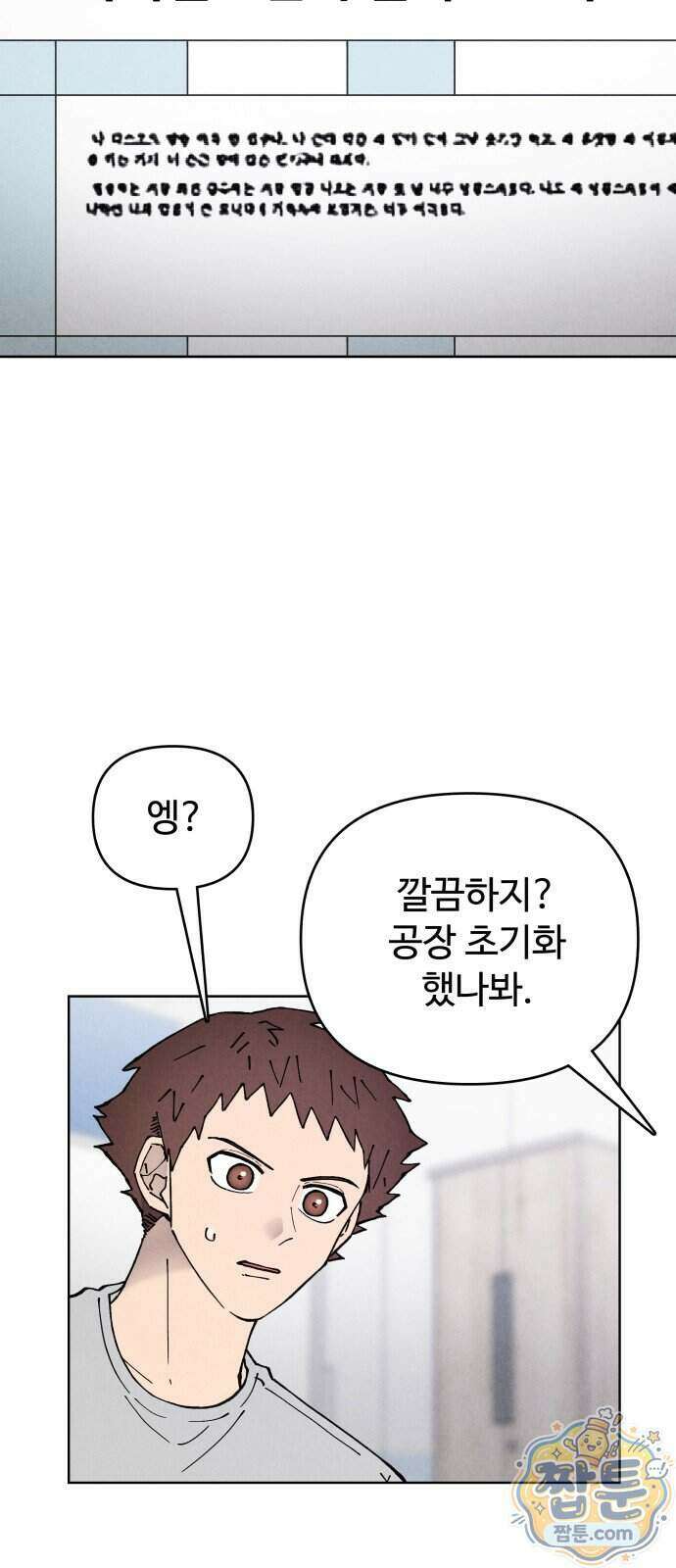 그 애의 교환일기 22화 53
