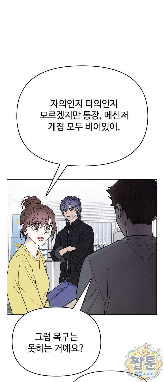 그 애의 교환일기 22화 54
