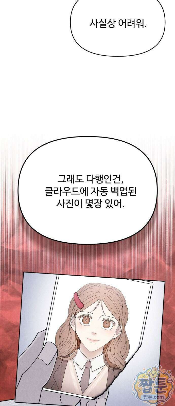 그 애의 교환일기 22화 55