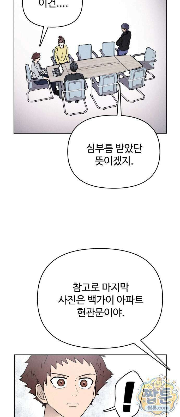 그 애의 교환일기 22화 57