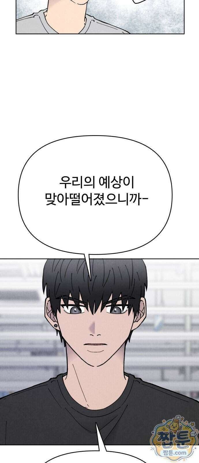 그 애의 교환일기 22화 58