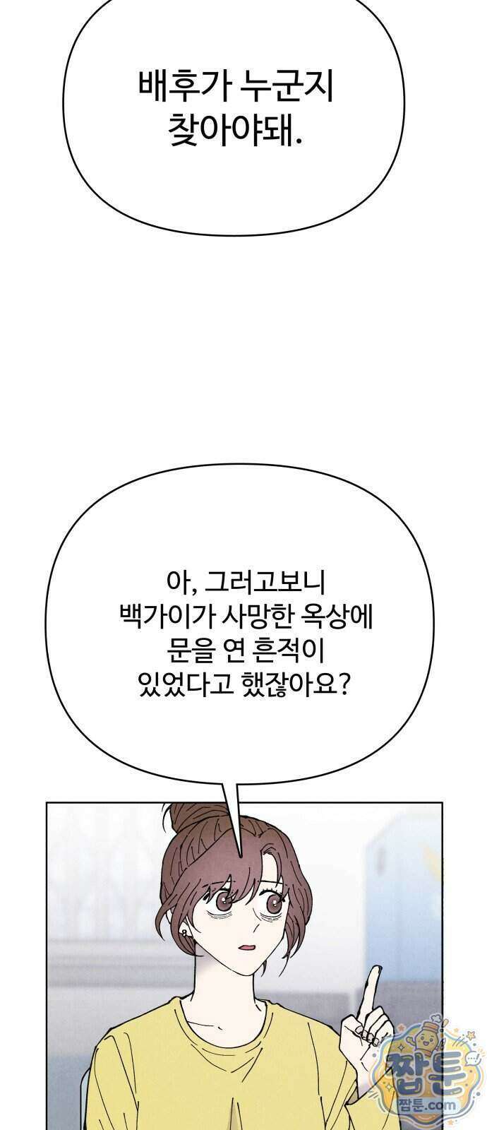 그 애의 교환일기 22화 59